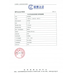 部件认证证书附件